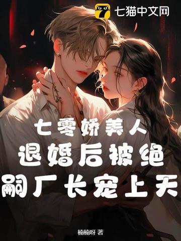 七零娇美人[穿书