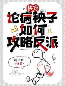 快穿之反派每天都在当爹