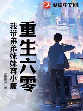 重生六零带着妹妹滤渣渣