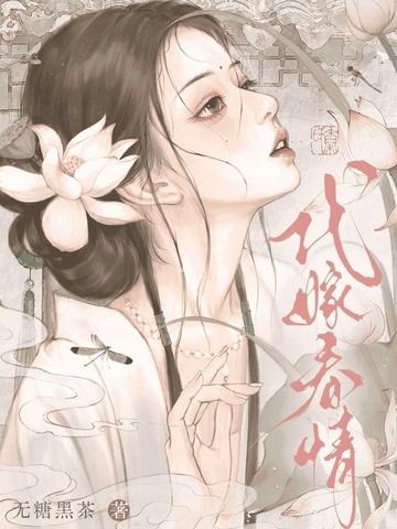 代嫁的