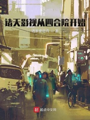 诸天从四合院