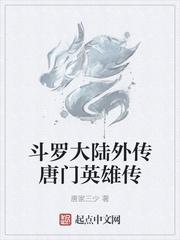 斗罗大陆二绝世唐门漫画