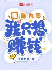 重回九零 笔趣阁