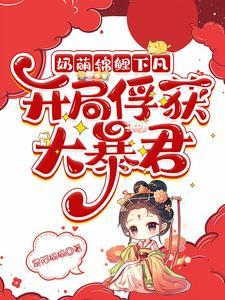奶介锦鲤