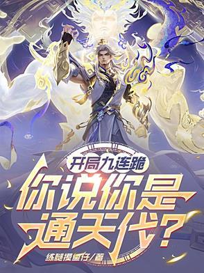 开局九张婚书最新