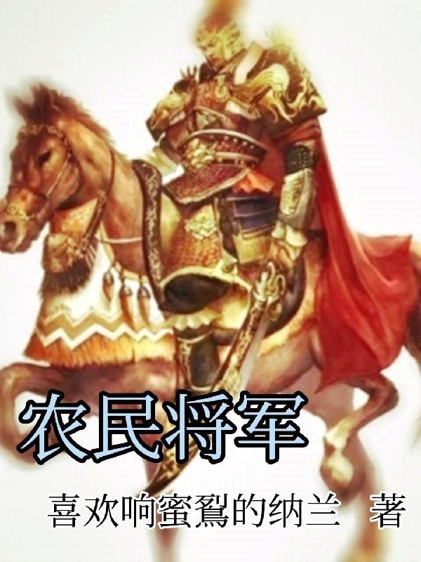 农民将军甘永昌后代