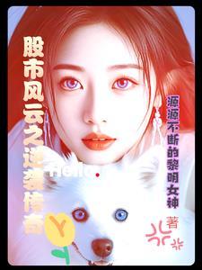 股市风云动漫