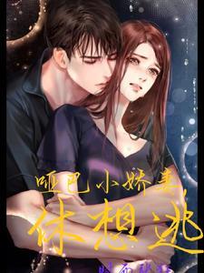 腹黑老公的