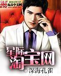 星际淘宝女王