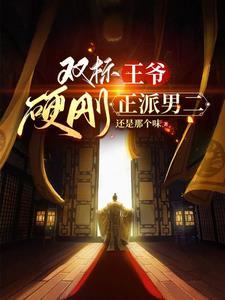 双标男是什么意思啊