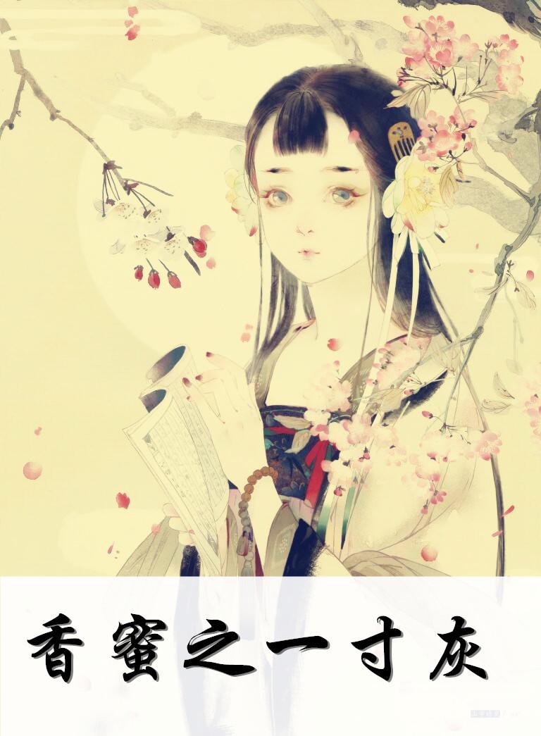 香蜜之爱