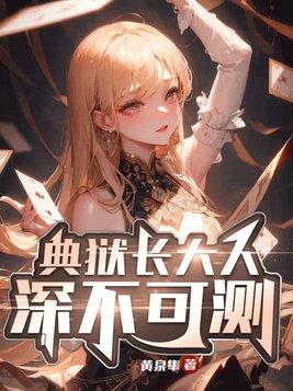 典狱长现在叫什么