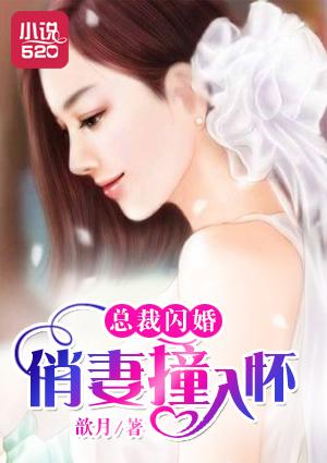 电视剧总裁闪婚娇妻