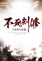不死剑神