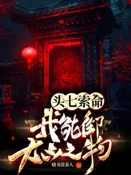 头七意味着什么