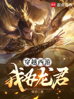 西游之穿越我为嫦娥