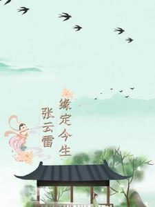 张云雷的演唱