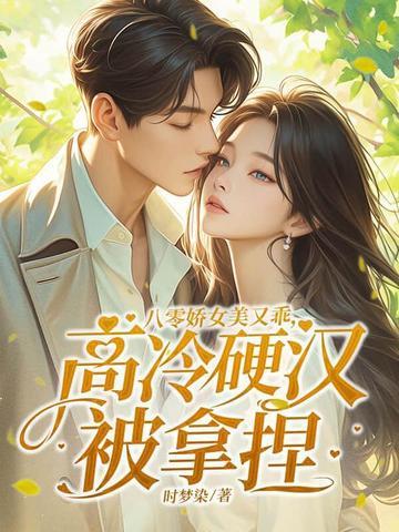 八零娇女有空间免费阅读