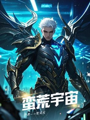 蛮荒宇宙官网宁波潮