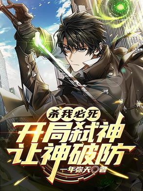 开局杀死了主角
