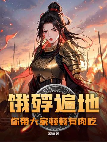 饿殍什么意思