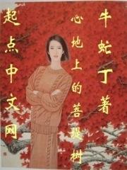 歌词有菩提树下的歌曲名