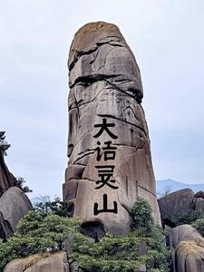 大话西游灵爆是什么