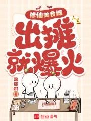 出摊就爆火TXT