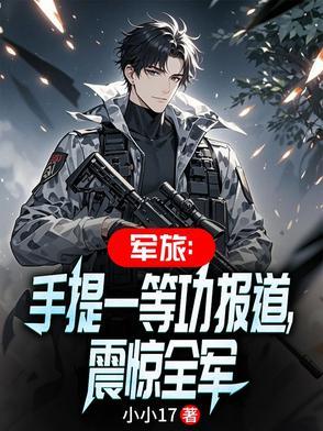 军人 一等功