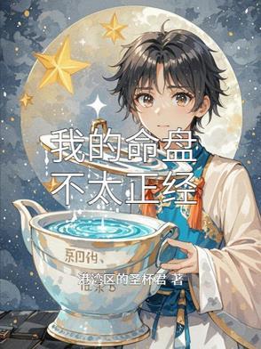 命盘不符合