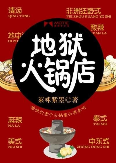 地狱火海报