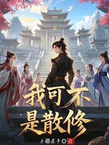 开局创造宗门