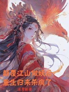 倾世红颜我白发