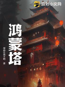 鸿蒙塔潇诺