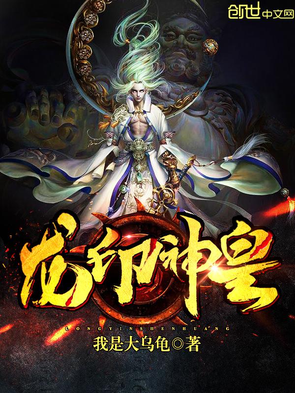 龙印战神!