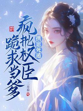 重生之我是权臣掌中