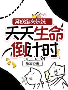 穿成炮灰他妈免费阅读