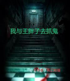 捉鬼公司
