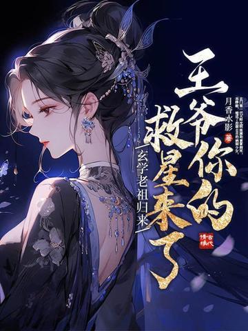 玄学大师归来后