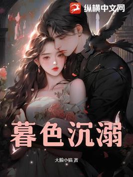 暮色沉醉