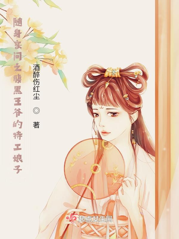 王爷种田去