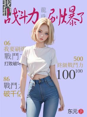 龙珠战斗力爆表表情包