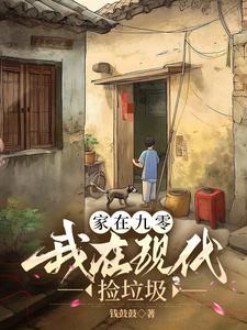 惊!现代进货在九零年代卖爆了 第45章