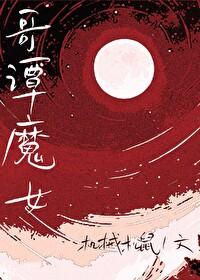综英美 哥谭魔女