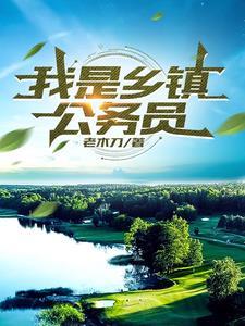 乡镇公务员怎么报考