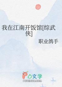 我在江南这首歌是什么名字