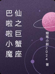 巴啦啦小魔仙都代表什么星座