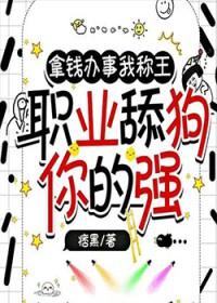 拿了钱办事的词语
