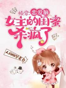 恋爱快穿文