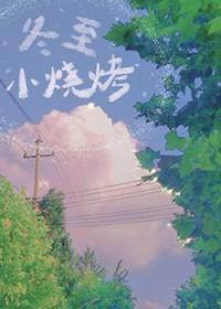 冬游烧烤的说说